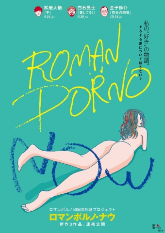 ROMAN PORNO NOW