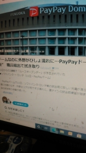 210512　Paypayドーム