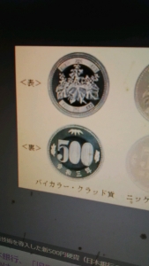 211101　新５００円