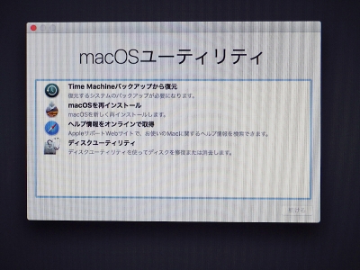macOS ユーテリティ画面