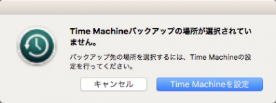 Time Machine 設定画面 （01）