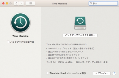 Time Machine 設定画面 （03）