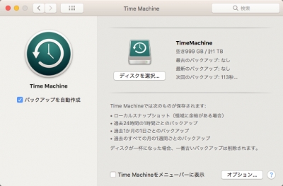 Time Machine 設定画面 （06）