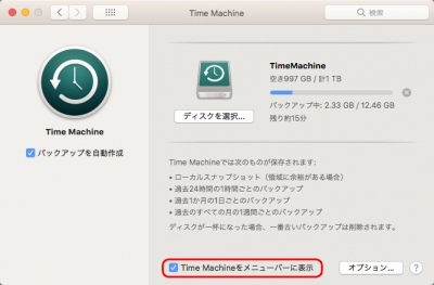Time Machine 設定画面 （07）