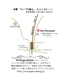 Orangepekoe手作り市vol.18