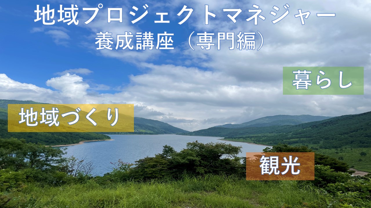 地域プロマネネイチャーガイド報告00