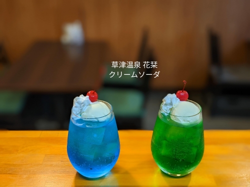 20220827草津温泉カフェ花栞（はなしおり）メロンクリームソーダ、青空のクリームソーダ