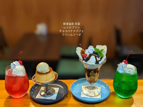 20220830草津温泉カフェ花栞（はなしおり）チョコバナナパフェ、レトロプリンアイスクリームのせ、メロンクリームソーダ、恋色のクリームソーダ