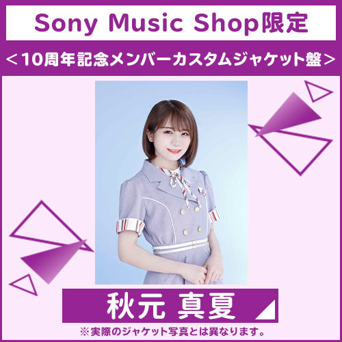 Sony Music Shop限定 乃木坂46ベストアルバム は 指定したメンバーのソロジャケット仕様 2ch坂道まとめアンテナ