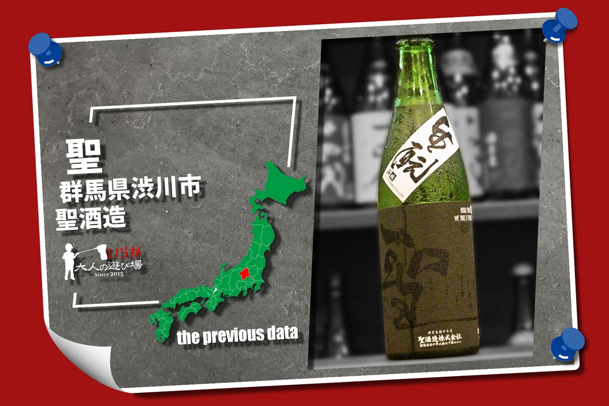 過去酒データ202105聖
