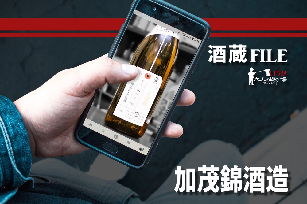 blog加茂錦酒造20210807