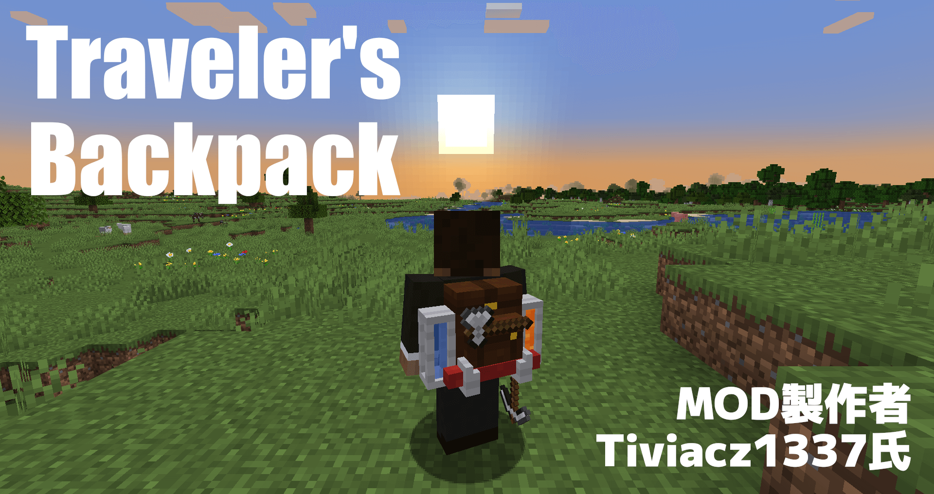【マイクラ】さあ出かけよう 1スタックのパン 鉄の剣 たいまつ バックパックに詰め込んで「Traveler's Backpack」【MOD紹介】