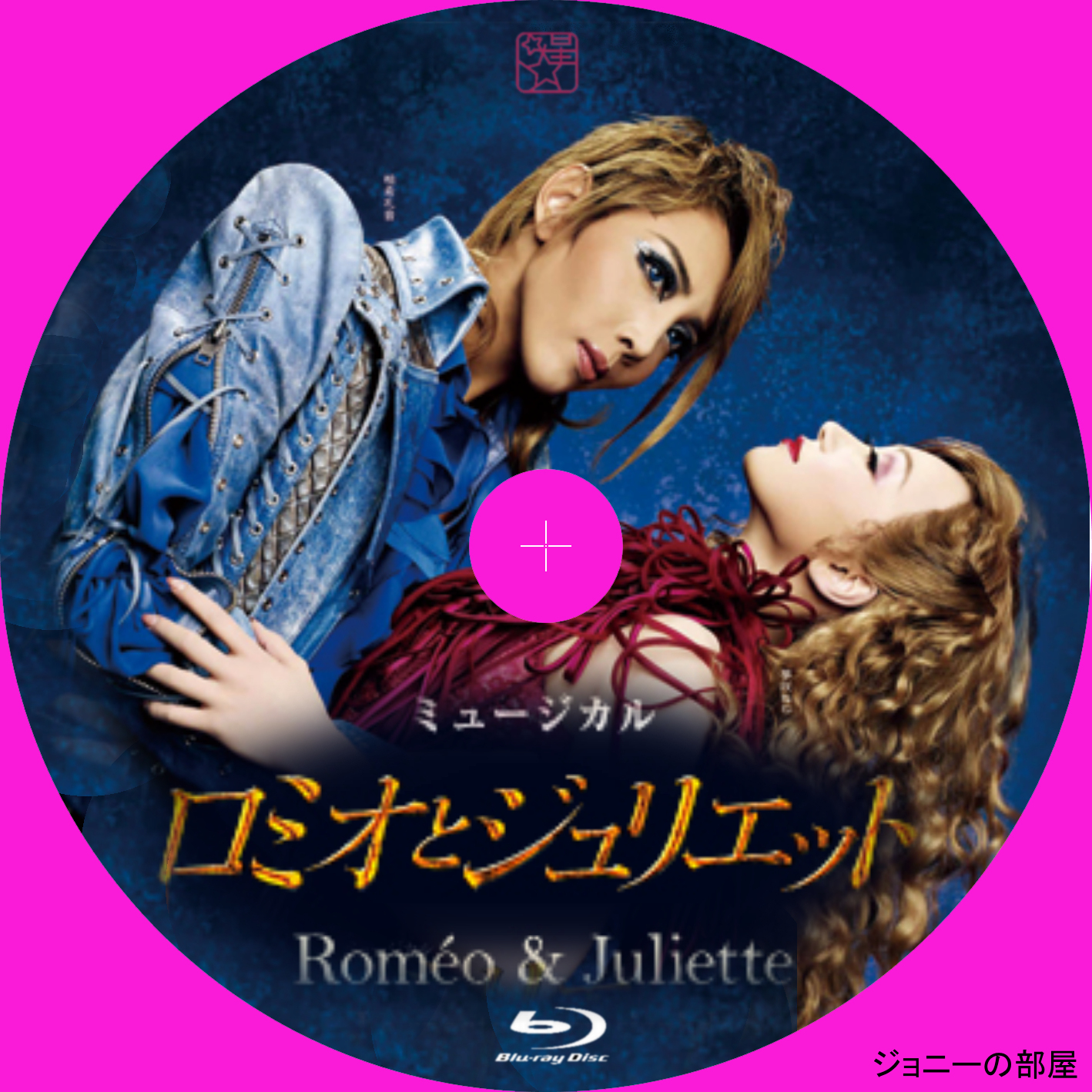 宝塚歌劇 星組公演 『ロミオとジュリエット』（2010年）のBlu-ray 