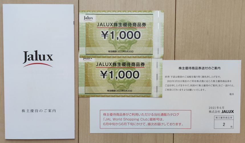 送料無料 JALUX 株主優待券 12000円分(1000円×12枚)有効期限2022/12/31 