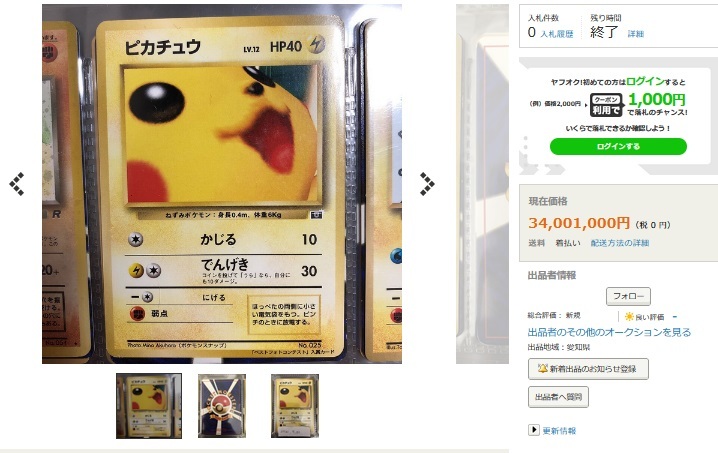 【朗報】幻のポケモンカードが1枚3400万円で売りに出されるwwwwwwwwwwwww - カンダタ速報