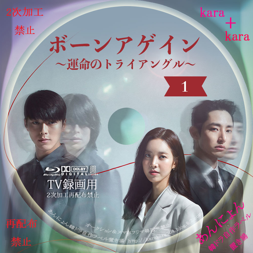韓国ドラマ　ボーンアゲイン〜運命のトライアングル〜DVD BOX1・BOX2
