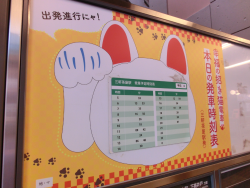 幸せの招き猫４　世田谷線の旅３