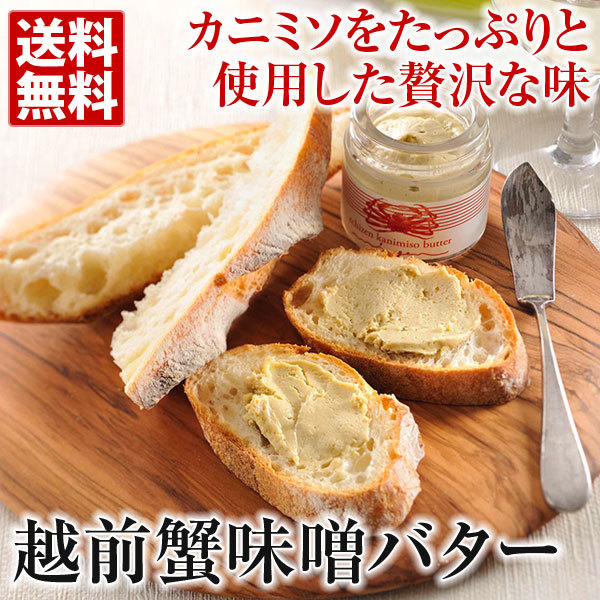 蟹味噌バター