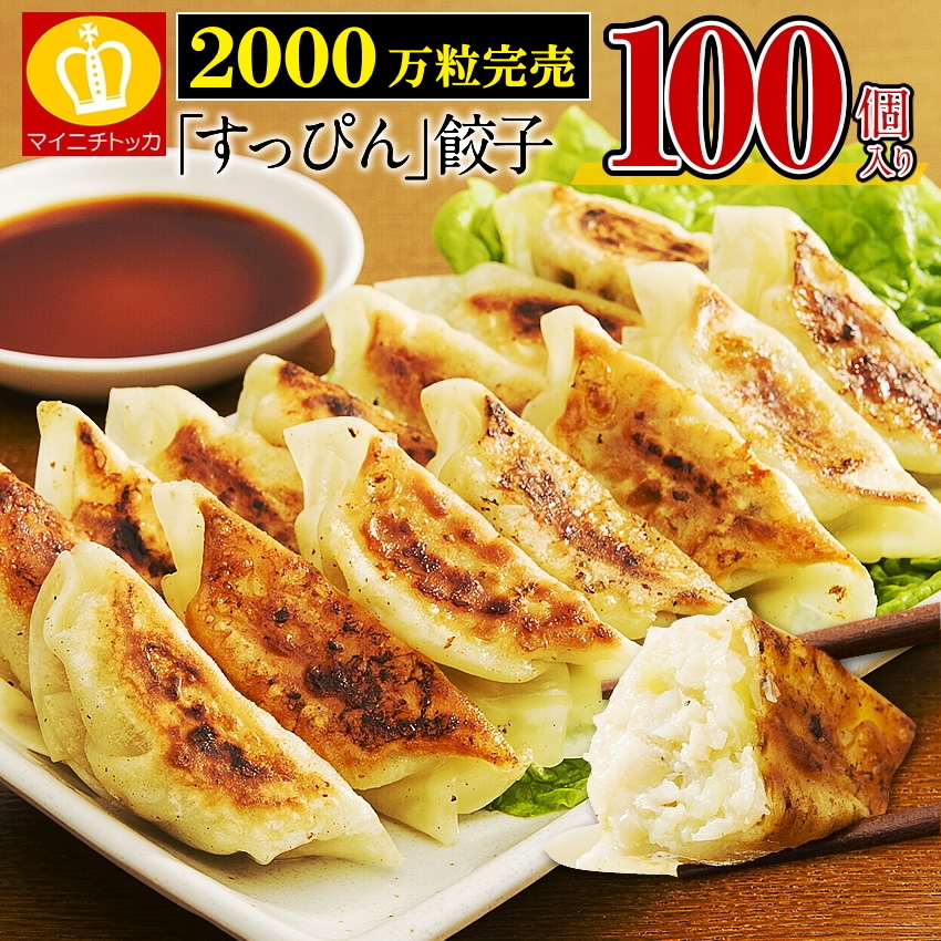 奇跡の一粒「すっぴん」餃子