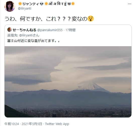 富士山変な雲