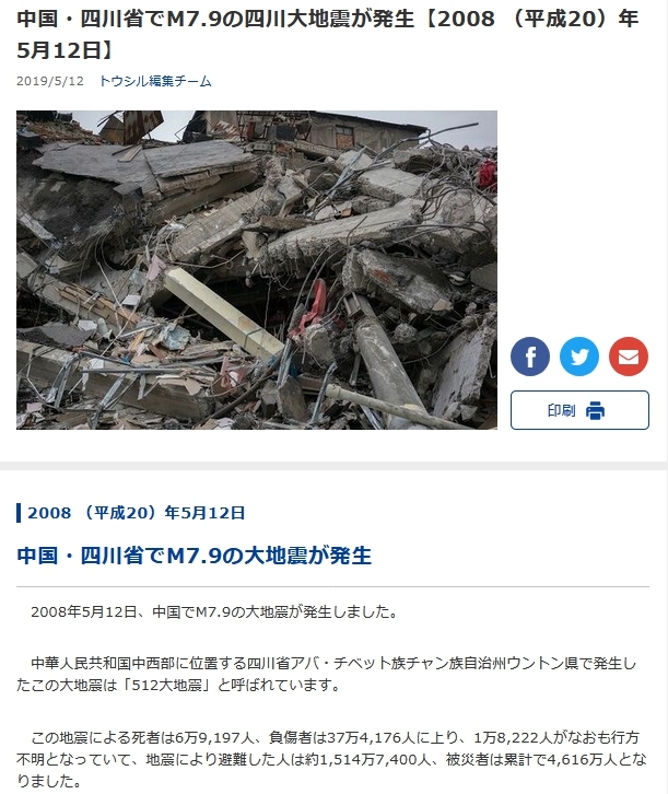 四川大地震　2008