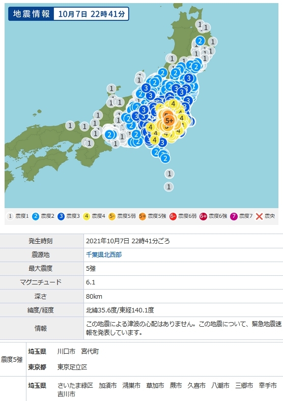 10　7　首都圏地震