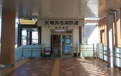 天竜浜名湖鉄道天浜線JR新所原駅