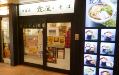 ミニ味噌カツ丼麺セット600円豊橋駅構内「壺屋」うどん店