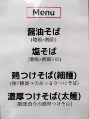 【新店】麺屋 ルリカケス【五】－４