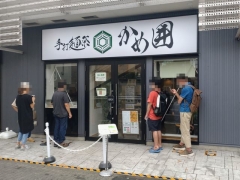 【新店】手打麺祭 かめ囲【参】－２