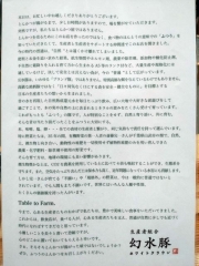 生産者組合 とんかつ 幻水豚-13