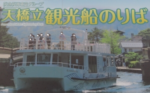 天橋立観光船2