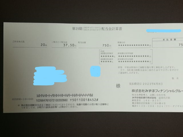 InkedIMG_20210612_みずほFG配当