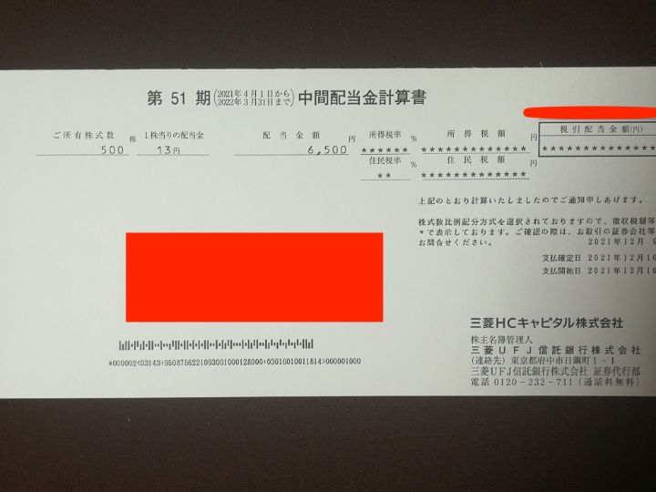 20211211_三菱HC配当