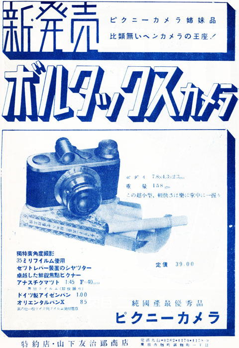ボルタックスカメラ1938oct