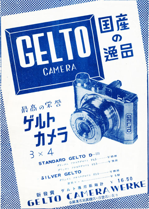 ゲルトカメラ1938oct