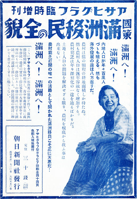 満洲移民の全貌1938oct