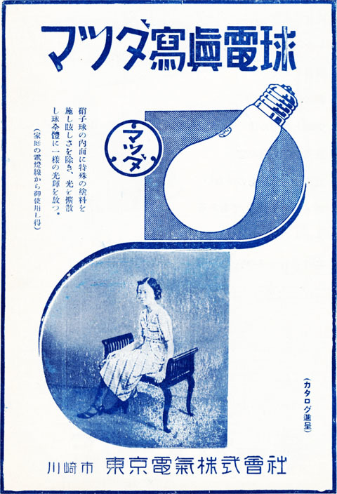 マツダ写真電球1938oct