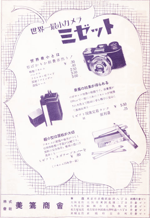世界一最小カメラミゼット1938oct