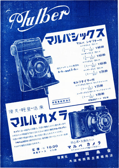 マルバカメラ1938oct