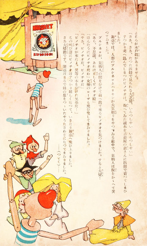 ピノキオ1940may