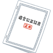 document_yuigon_kouseisyousyo.png