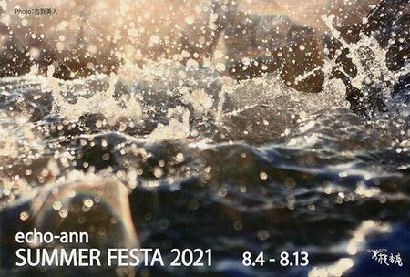 SUMMER FESTA2021
