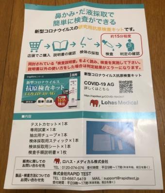 マツキヨの新型コロナウイルス抗原検査キット_チラシ