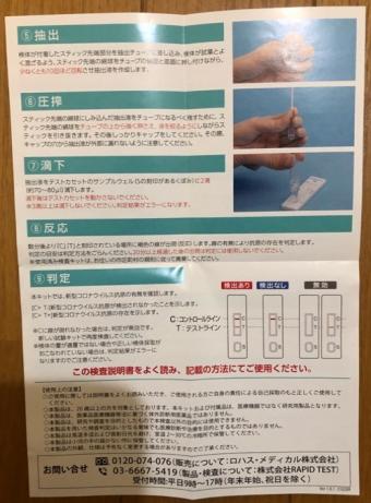 マツキヨの新型コロナウイルス抗原検査キット_説明書