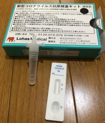 マツキヨの新型コロナウイルス抗原検査キット_準備