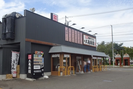 丸亀製麺　江別店