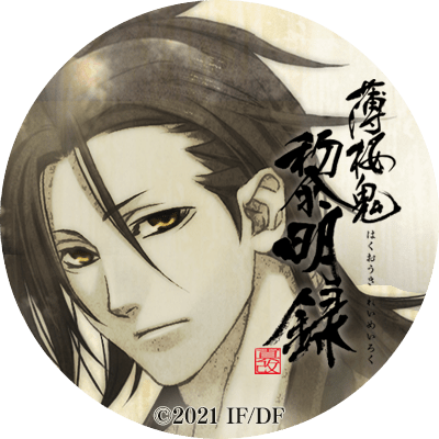 薄桜鬼 真改 黎明録 原田左之助 攻略