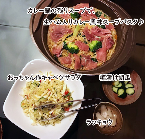 晩御飯カレースープパスタ